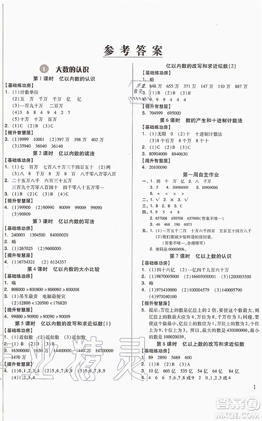 山東科學(xué)技術(shù)出版社2021新思維伴你學(xué)配單元達(dá)標(biāo)測(cè)試卷四年級(jí)數(shù)學(xué)上冊(cè)人教版答案