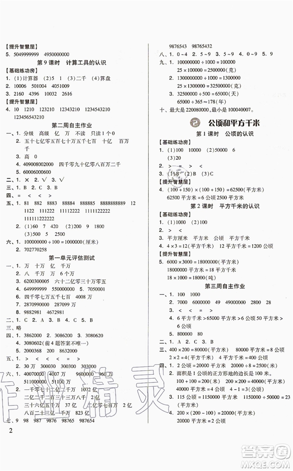 山東科學(xué)技術(shù)出版社2021新思維伴你學(xué)配單元達(dá)標(biāo)測(cè)試卷四年級(jí)數(shù)學(xué)上冊(cè)人教版答案