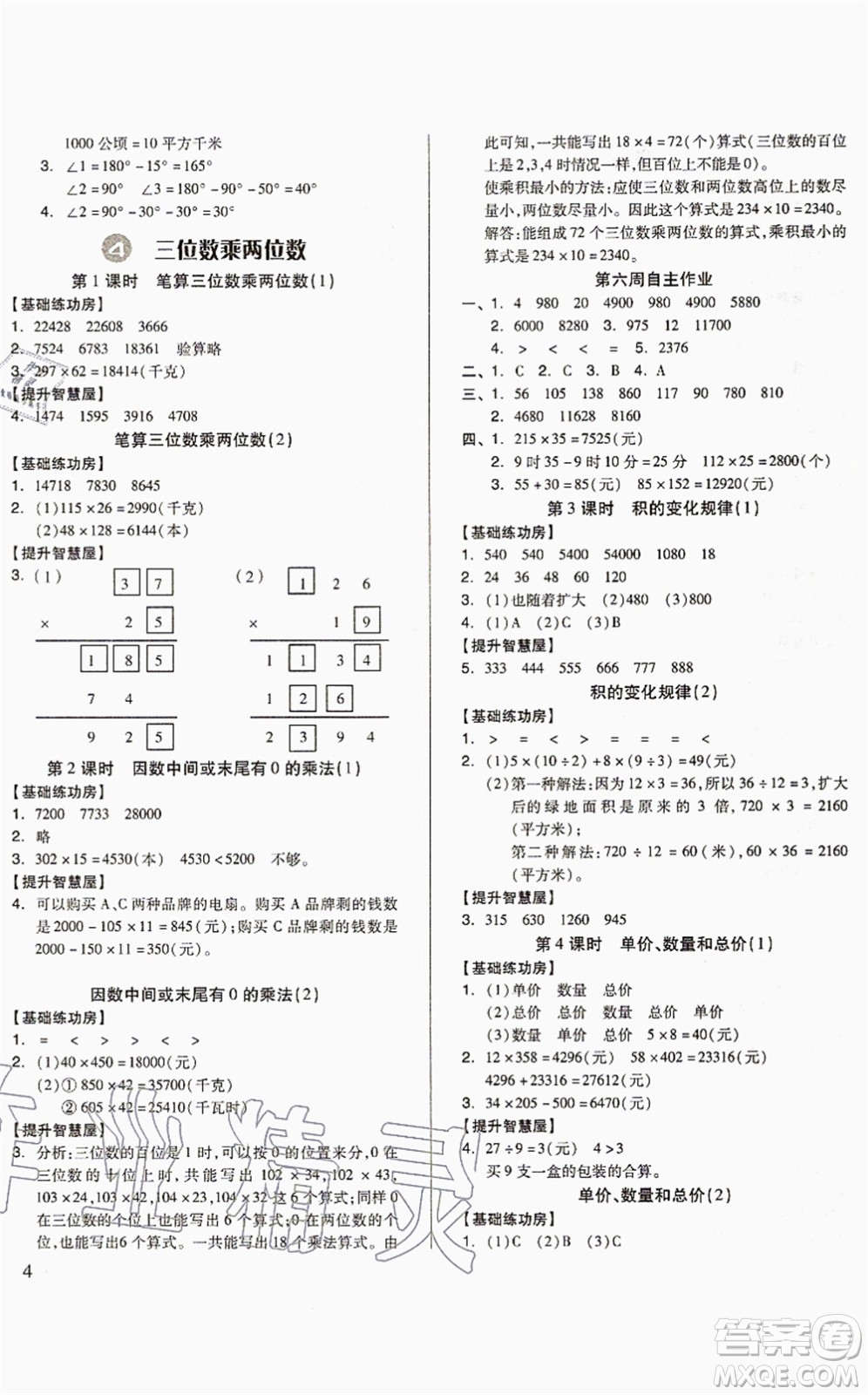 山東科學(xué)技術(shù)出版社2021新思維伴你學(xué)配單元達(dá)標(biāo)測(cè)試卷四年級(jí)數(shù)學(xué)上冊(cè)人教版答案
