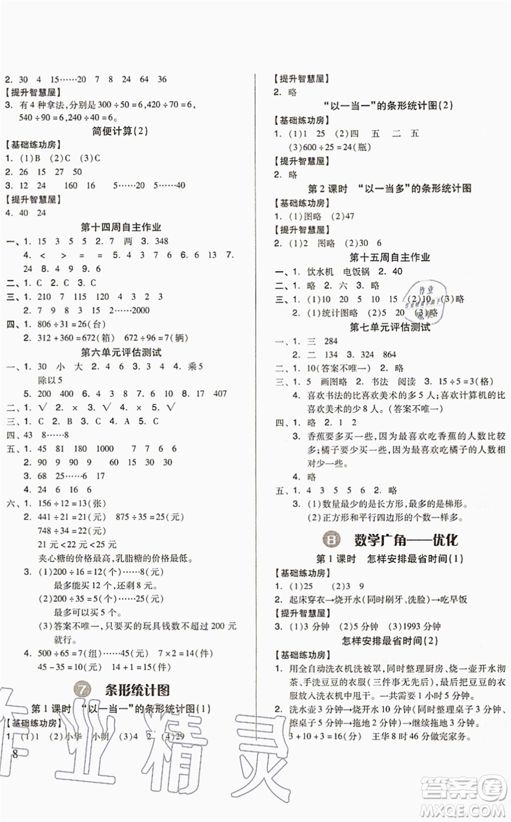 山東科學(xué)技術(shù)出版社2021新思維伴你學(xué)配單元達(dá)標(biāo)測(cè)試卷四年級(jí)數(shù)學(xué)上冊(cè)人教版答案