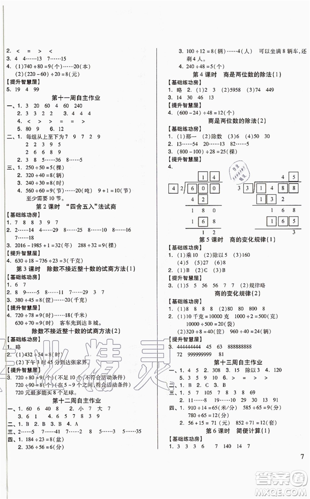山東科學(xué)技術(shù)出版社2021新思維伴你學(xué)配單元達(dá)標(biāo)測(cè)試卷四年級(jí)數(shù)學(xué)上冊(cè)人教版答案