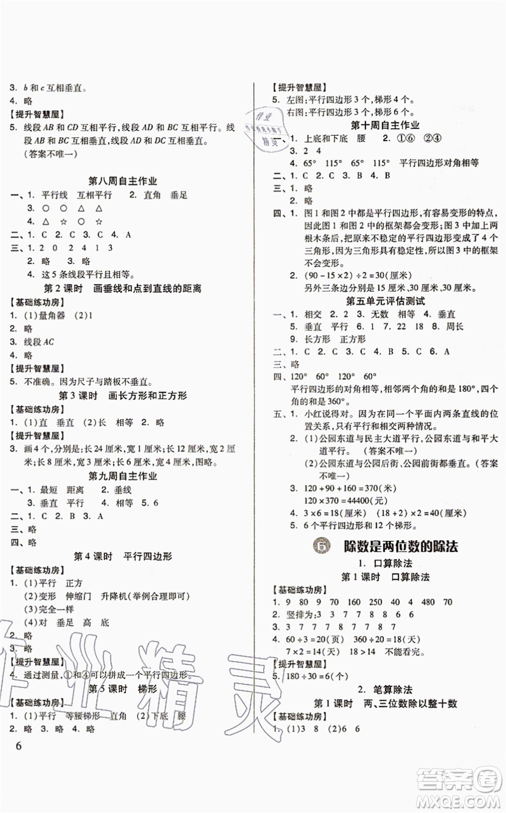 山東科學(xué)技術(shù)出版社2021新思維伴你學(xué)配單元達(dá)標(biāo)測(cè)試卷四年級(jí)數(shù)學(xué)上冊(cè)人教版答案