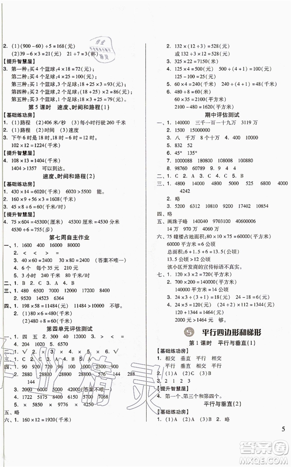 山東科學(xué)技術(shù)出版社2021新思維伴你學(xué)配單元達(dá)標(biāo)測(cè)試卷四年級(jí)數(shù)學(xué)上冊(cè)人教版答案