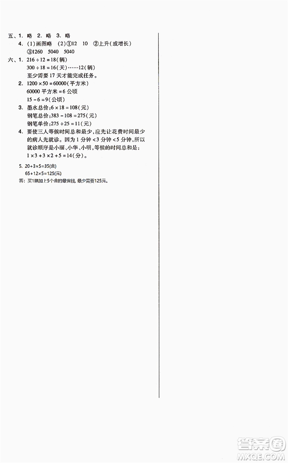 山東科學(xué)技術(shù)出版社2021新思維伴你學(xué)配單元達(dá)標(biāo)測(cè)試卷四年級(jí)數(shù)學(xué)上冊(cè)人教版答案