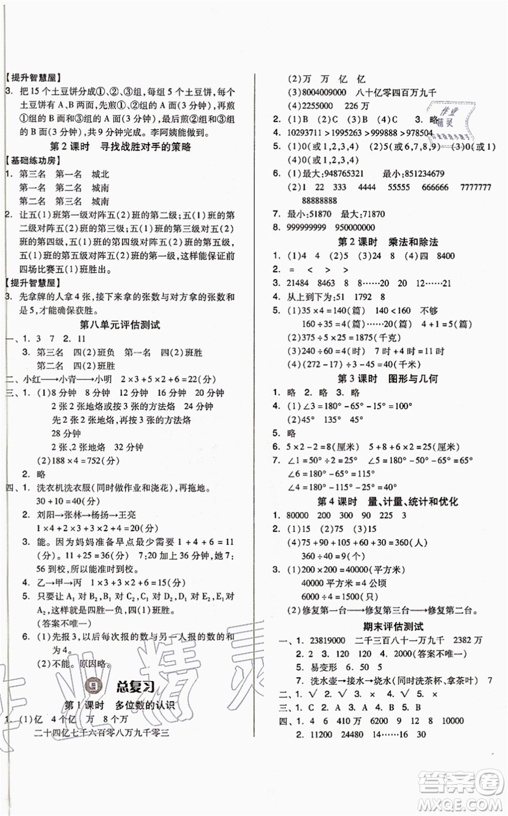 山東科學(xué)技術(shù)出版社2021新思維伴你學(xué)配單元達(dá)標(biāo)測(cè)試卷四年級(jí)數(shù)學(xué)上冊(cè)人教版答案