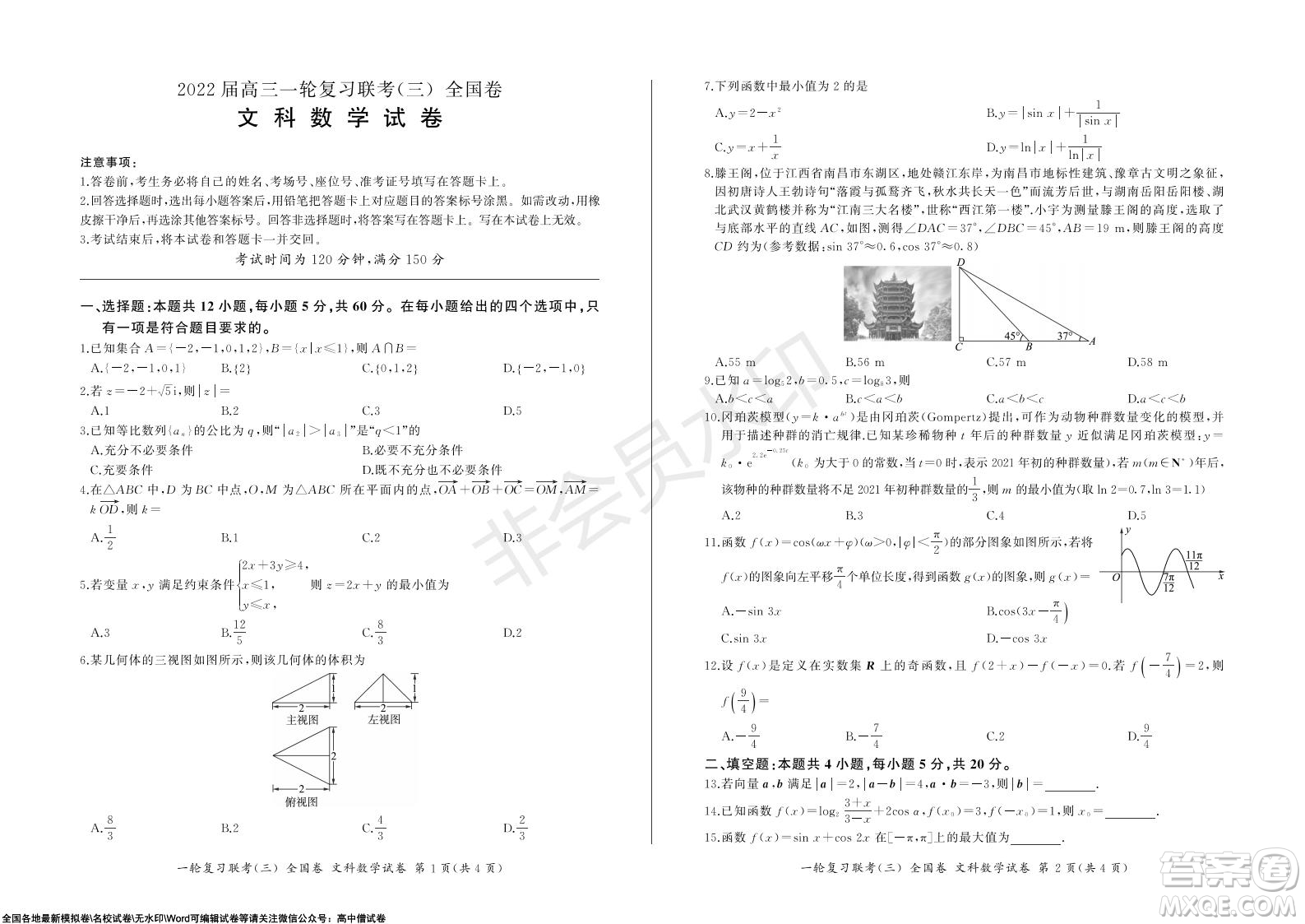 2022屆百師聯盟高三一輪復習聯考三全國卷文科數學試題及答案