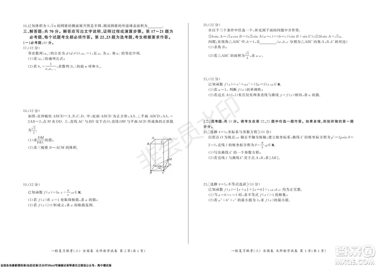 2022屆百師聯盟高三一輪復習聯考三全國卷文科數學試題及答案