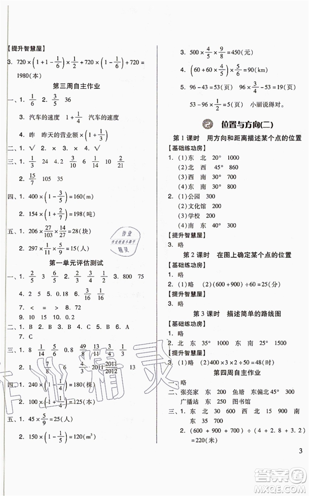 山東科學(xué)技術(shù)出版社2021新思維伴你學(xué)配單元達(dá)標(biāo)測(cè)試卷六年級(jí)數(shù)學(xué)上冊(cè)人教版答案