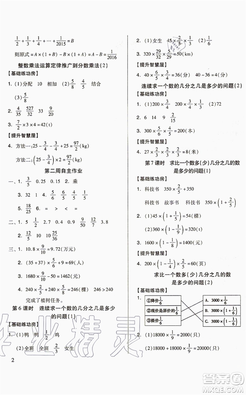 山東科學(xué)技術(shù)出版社2021新思維伴你學(xué)配單元達(dá)標(biāo)測(cè)試卷六年級(jí)數(shù)學(xué)上冊(cè)人教版答案