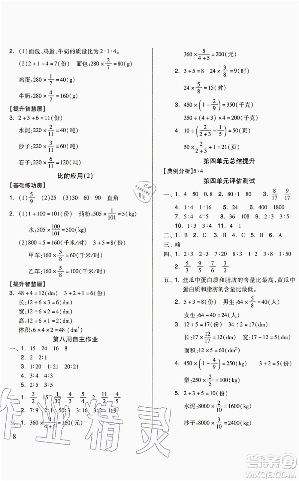 山東科學(xué)技術(shù)出版社2021新思維伴你學(xué)配單元達(dá)標(biāo)測(cè)試卷六年級(jí)數(shù)學(xué)上冊(cè)人教版答案