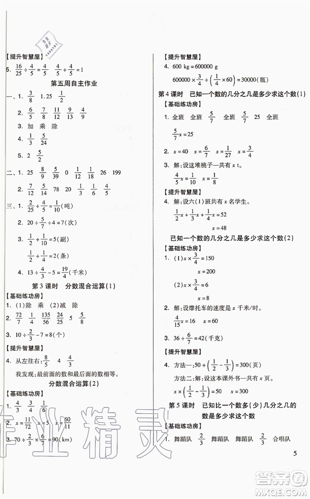 山東科學(xué)技術(shù)出版社2021新思維伴你學(xué)配單元達(dá)標(biāo)測(cè)試卷六年級(jí)數(shù)學(xué)上冊(cè)人教版答案