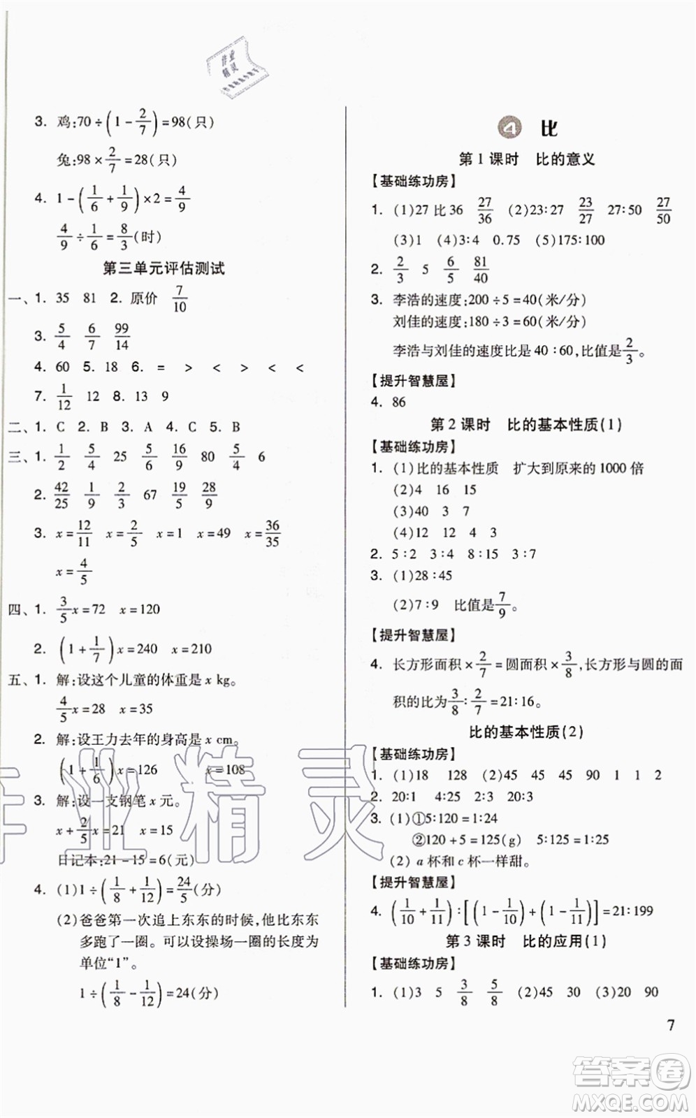 山東科學(xué)技術(shù)出版社2021新思維伴你學(xué)配單元達(dá)標(biāo)測(cè)試卷六年級(jí)數(shù)學(xué)上冊(cè)人教版答案