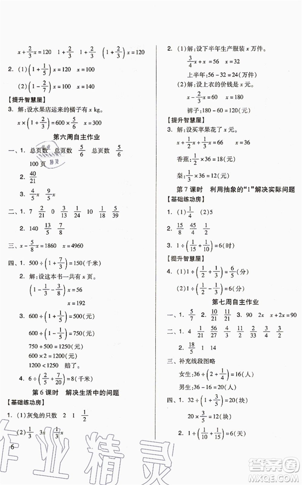 山東科學(xué)技術(shù)出版社2021新思維伴你學(xué)配單元達(dá)標(biāo)測(cè)試卷六年級(jí)數(shù)學(xué)上冊(cè)人教版答案