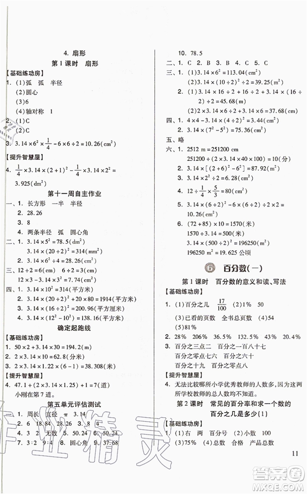 山東科學(xué)技術(shù)出版社2021新思維伴你學(xué)配單元達(dá)標(biāo)測(cè)試卷六年級(jí)數(shù)學(xué)上冊(cè)人教版答案