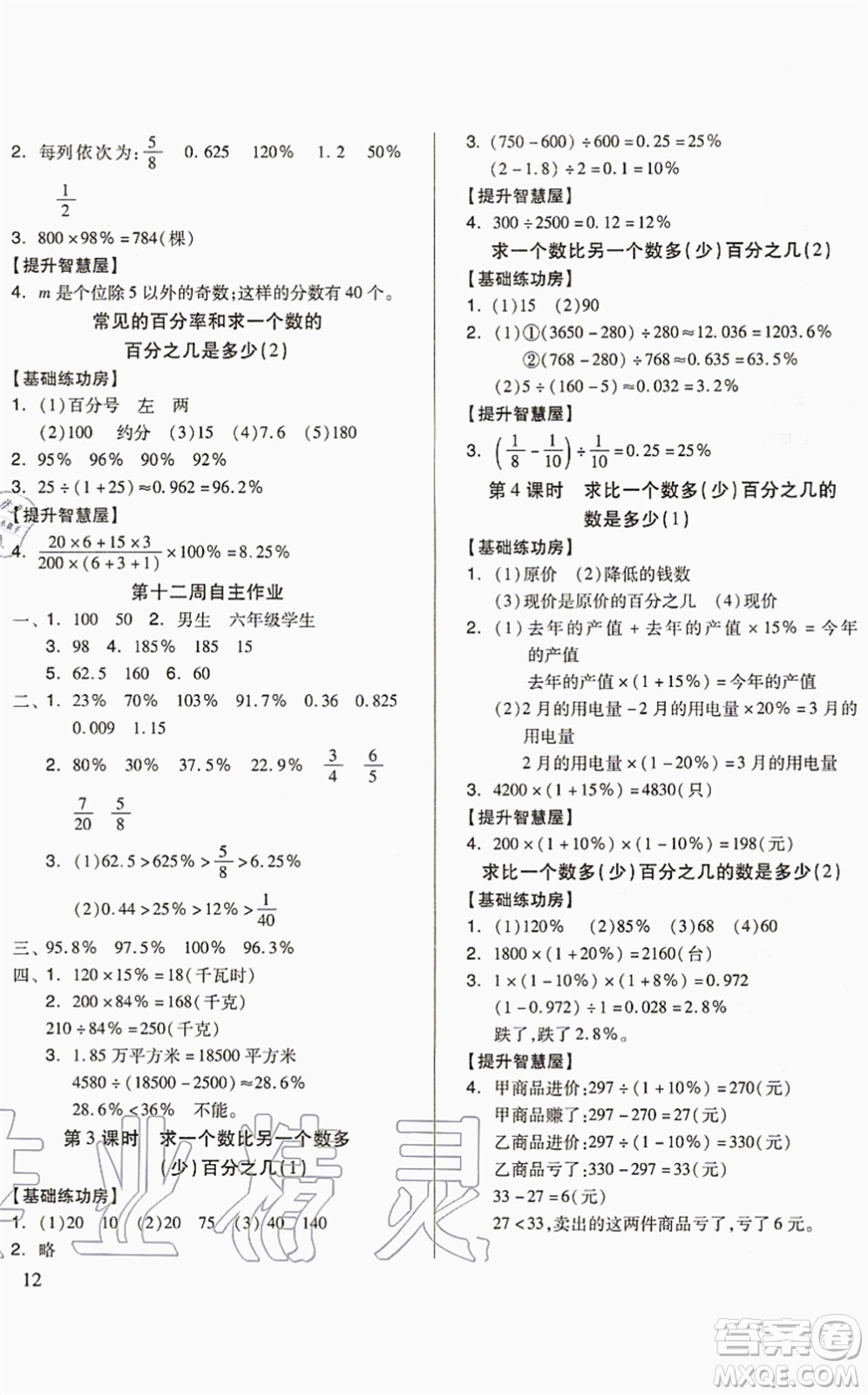 山東科學(xué)技術(shù)出版社2021新思維伴你學(xué)配單元達(dá)標(biāo)測(cè)試卷六年級(jí)數(shù)學(xué)上冊(cè)人教版答案
