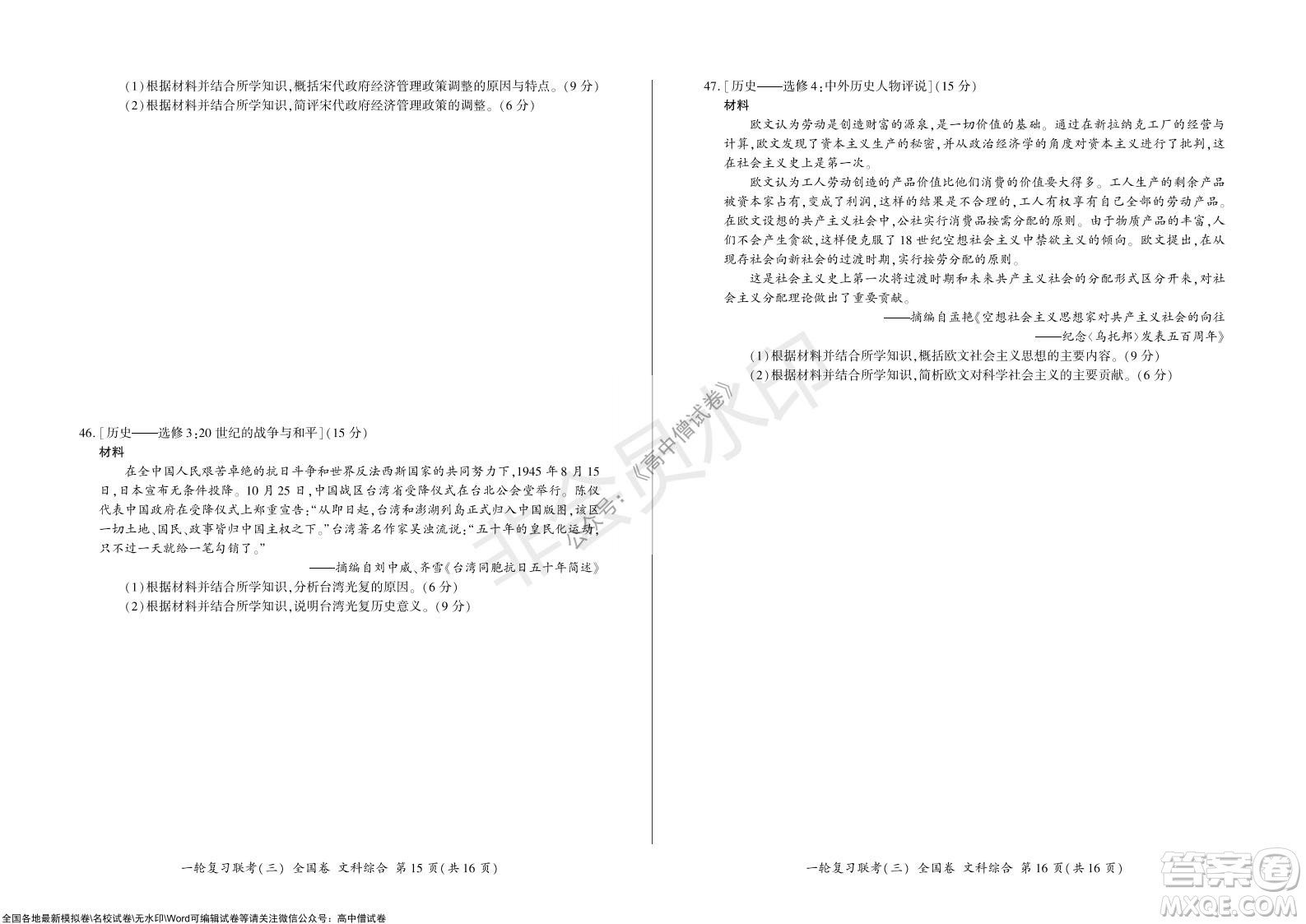 2022屆百師聯(lián)盟高三一輪復(fù)習(xí)聯(lián)考三全國卷文科綜合試題及答案
