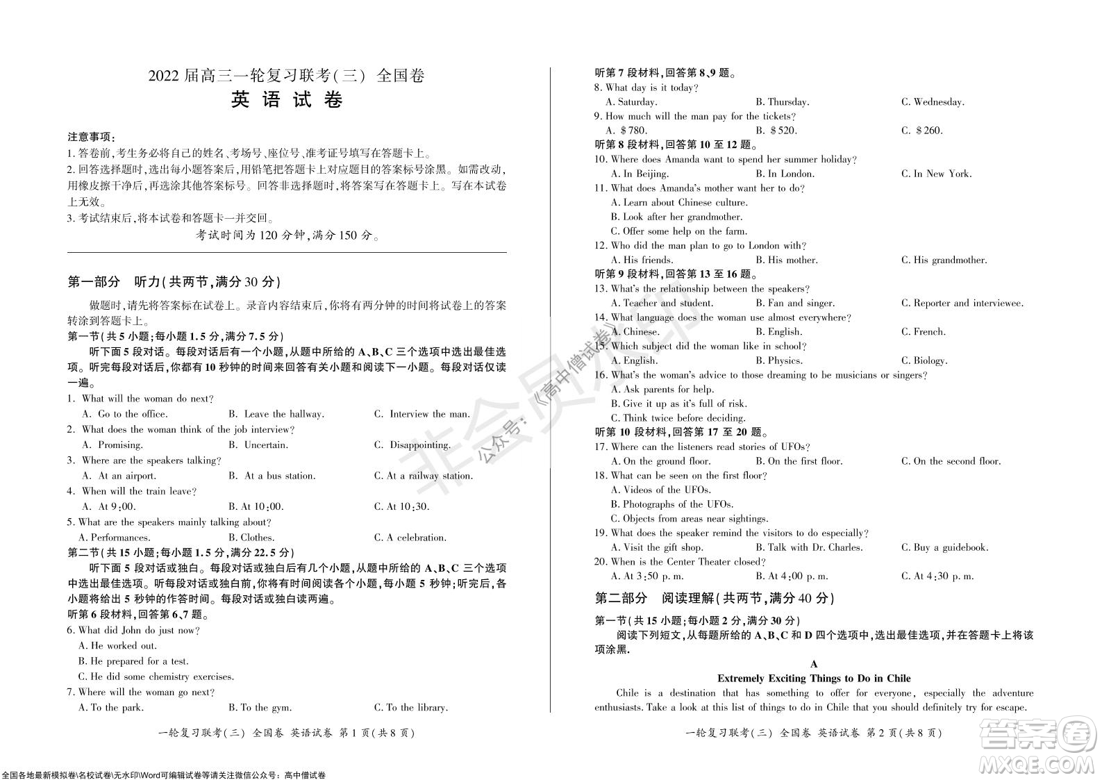 2022屆百師聯(lián)盟高三一輪復(fù)習(xí)聯(lián)考三全國(guó)卷英語(yǔ)試題及答案