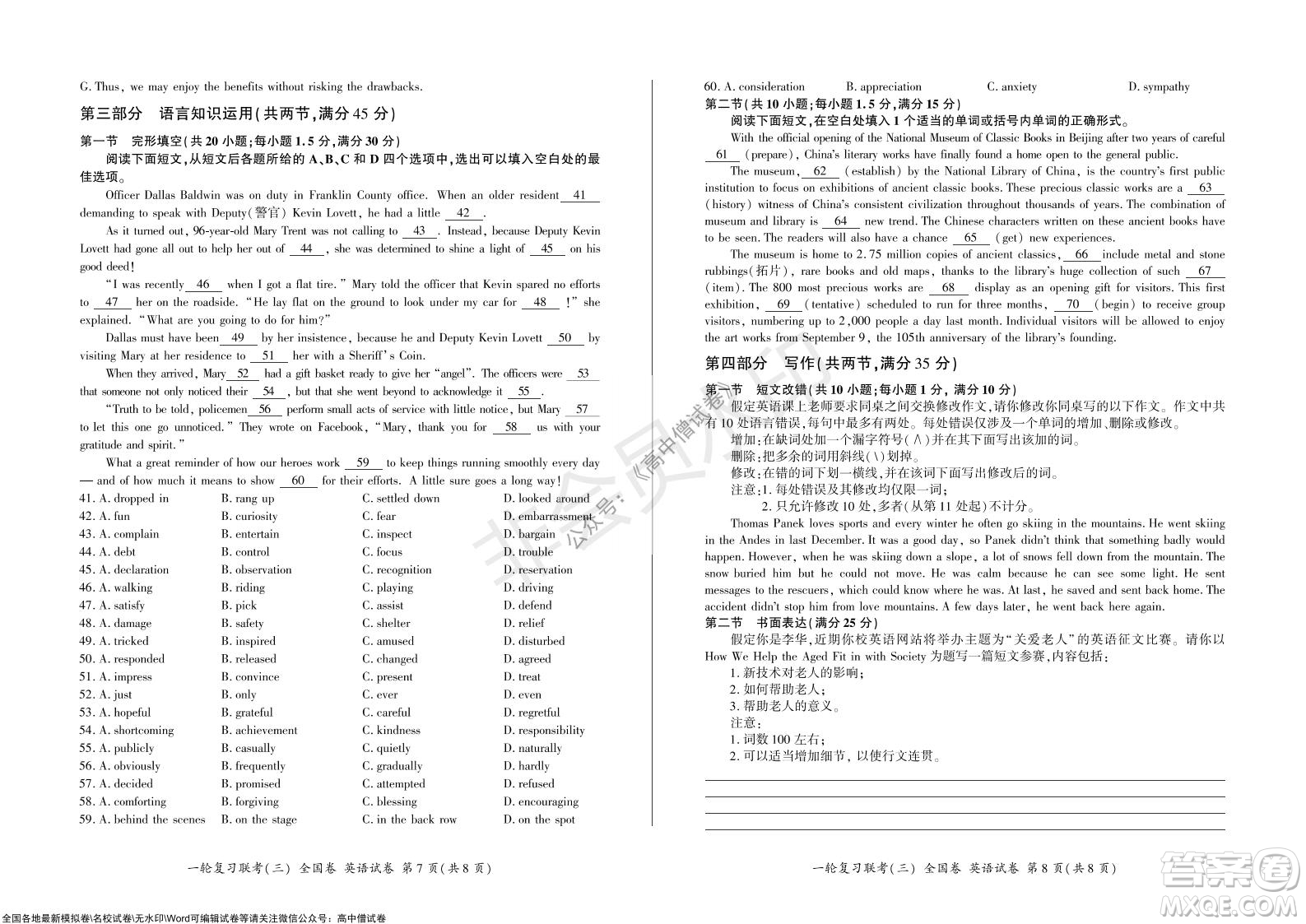 2022屆百師聯(lián)盟高三一輪復(fù)習(xí)聯(lián)考三全國(guó)卷英語(yǔ)試題及答案