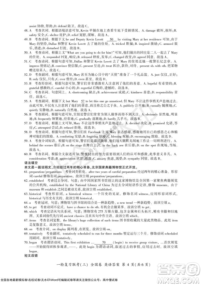 2022屆百師聯(lián)盟高三一輪復(fù)習(xí)聯(lián)考三全國(guó)卷英語(yǔ)試題及答案
