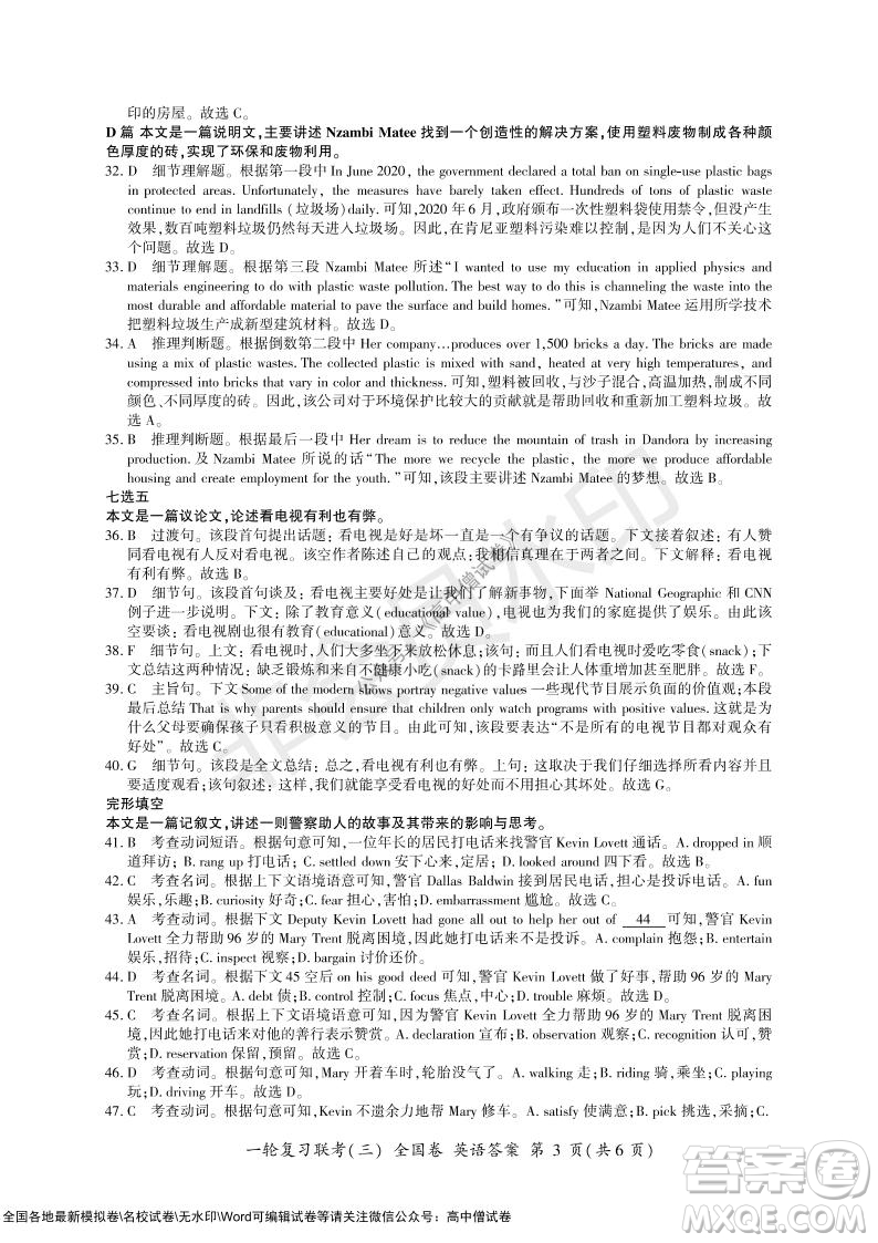 2022屆百師聯(lián)盟高三一輪復(fù)習(xí)聯(lián)考三全國(guó)卷英語(yǔ)試題及答案