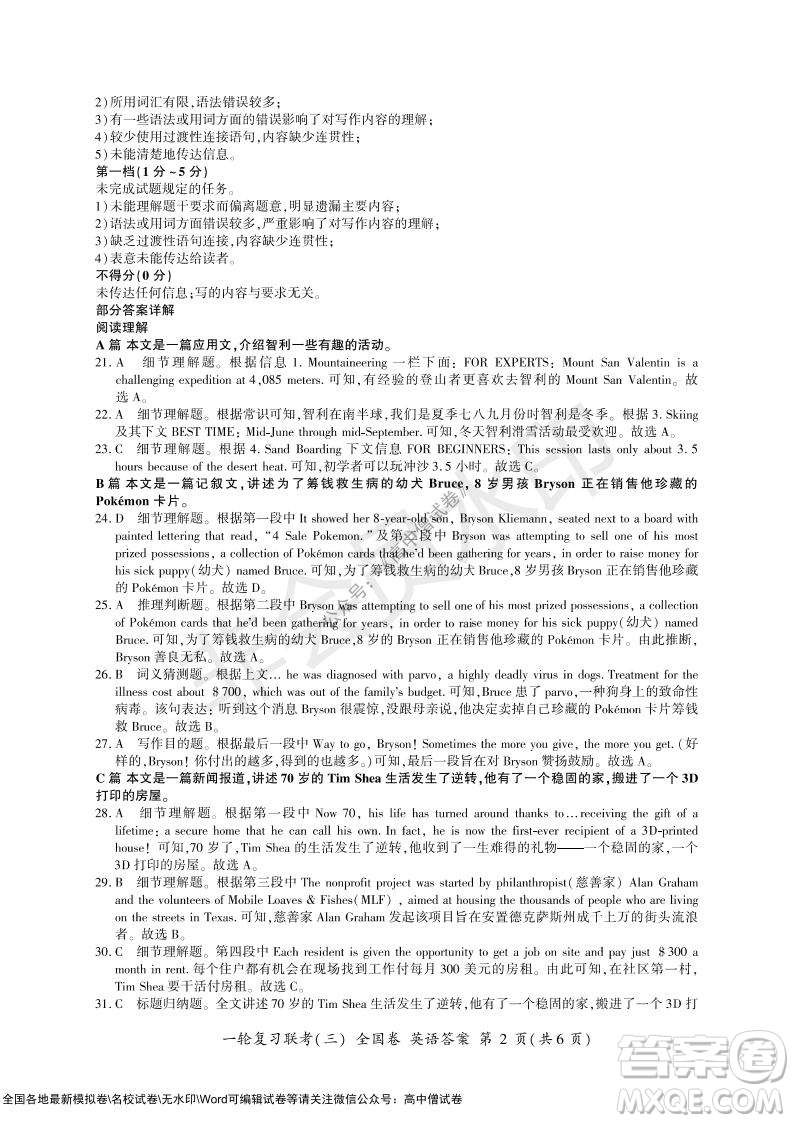 2022屆百師聯(lián)盟高三一輪復(fù)習(xí)聯(lián)考三全國(guó)卷英語(yǔ)試題及答案