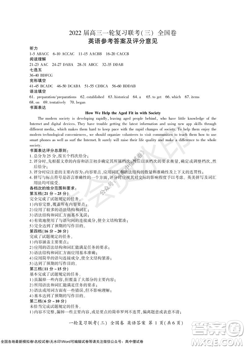 2022屆百師聯(lián)盟高三一輪復(fù)習(xí)聯(lián)考三全國(guó)卷英語(yǔ)試題及答案