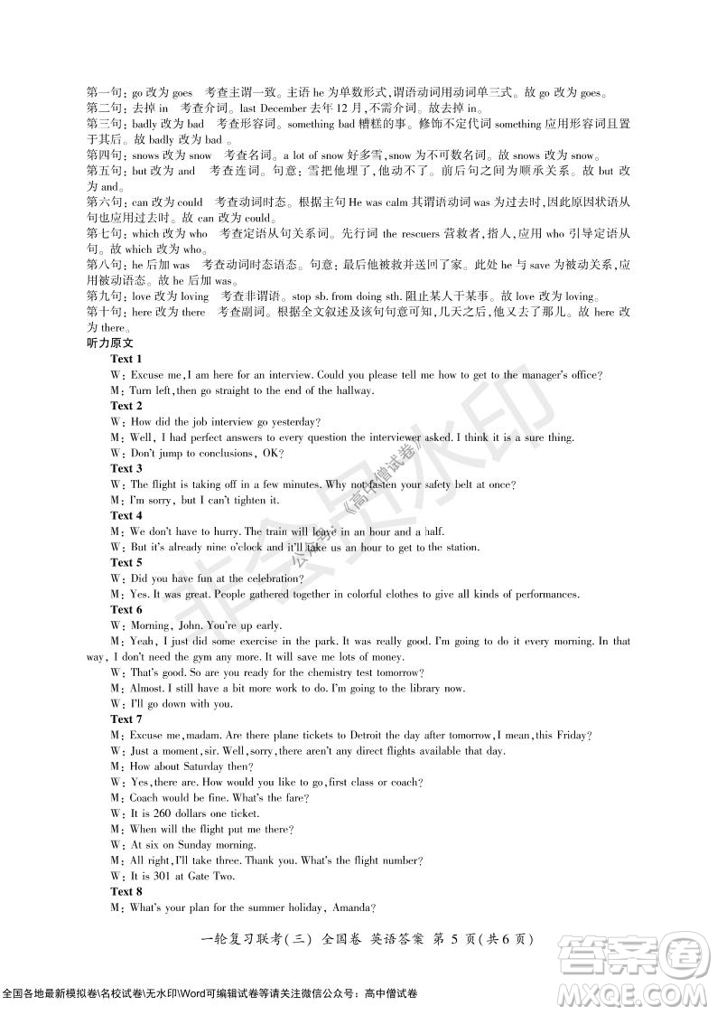 2022屆百師聯(lián)盟高三一輪復(fù)習(xí)聯(lián)考三全國(guó)卷英語(yǔ)試題及答案