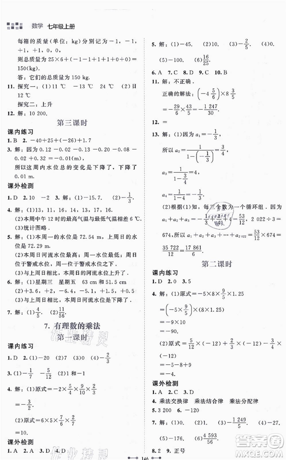 北京師范大學(xué)出版社2021伴你學(xué)七年級數(shù)學(xué)上冊北師大版答案