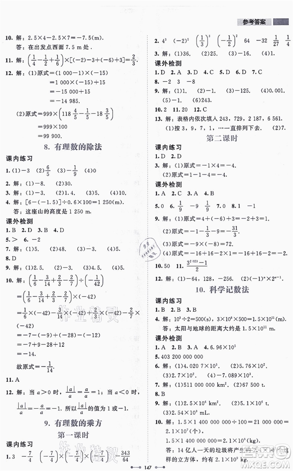 北京師范大學(xué)出版社2021伴你學(xué)七年級數(shù)學(xué)上冊北師大版答案
