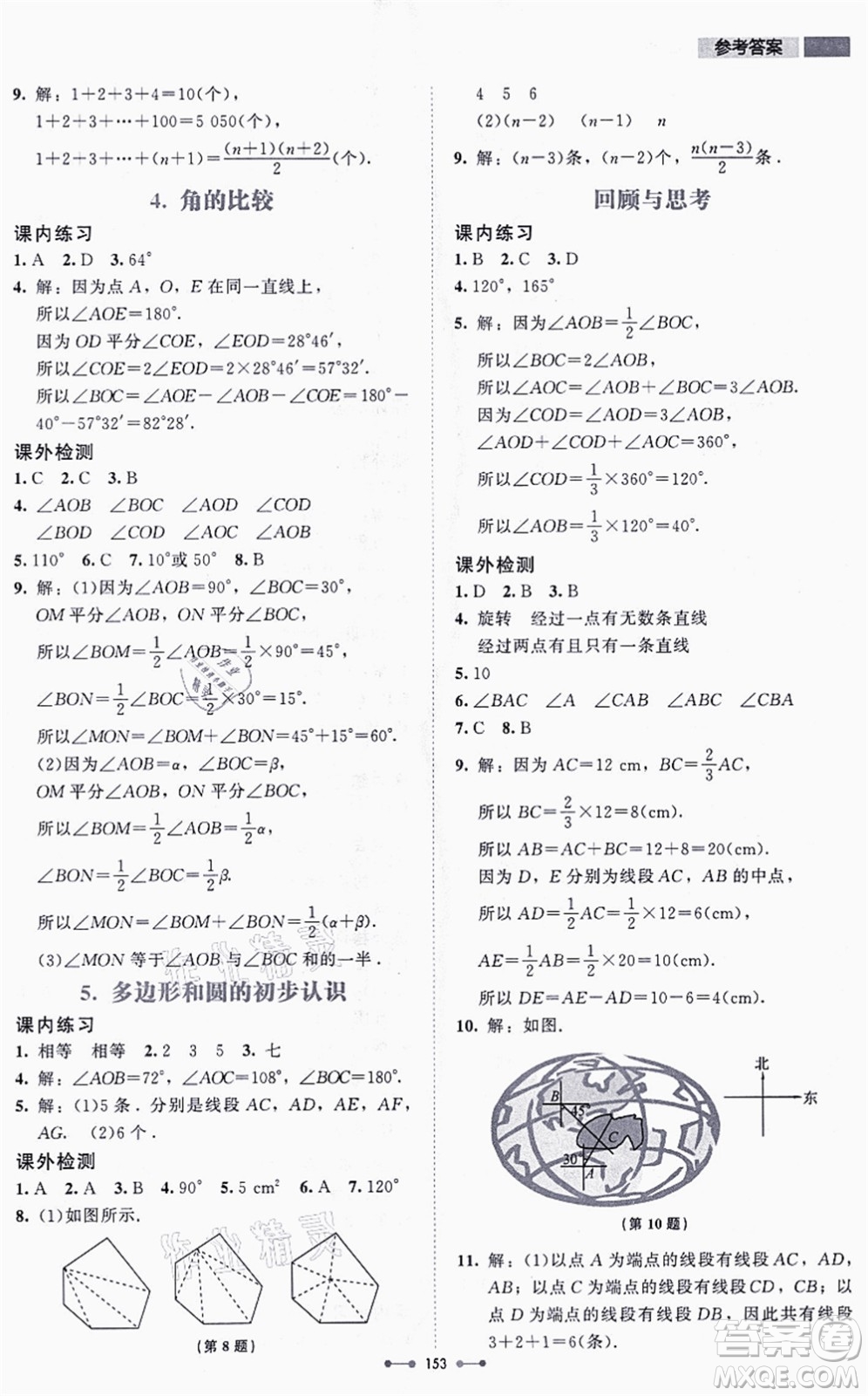 北京師范大學(xué)出版社2021伴你學(xué)七年級數(shù)學(xué)上冊北師大版答案