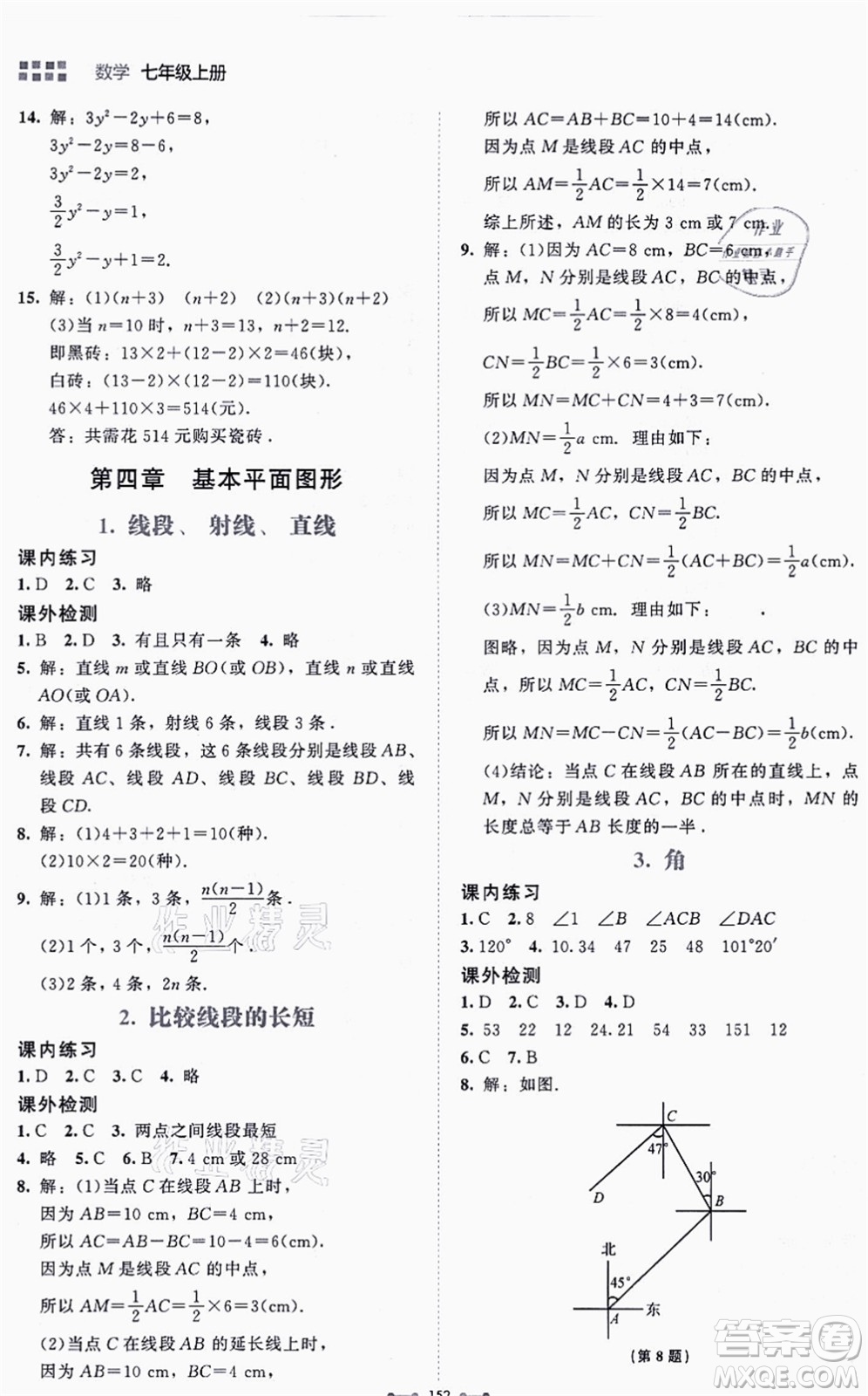 北京師范大學(xué)出版社2021伴你學(xué)七年級數(shù)學(xué)上冊北師大版答案