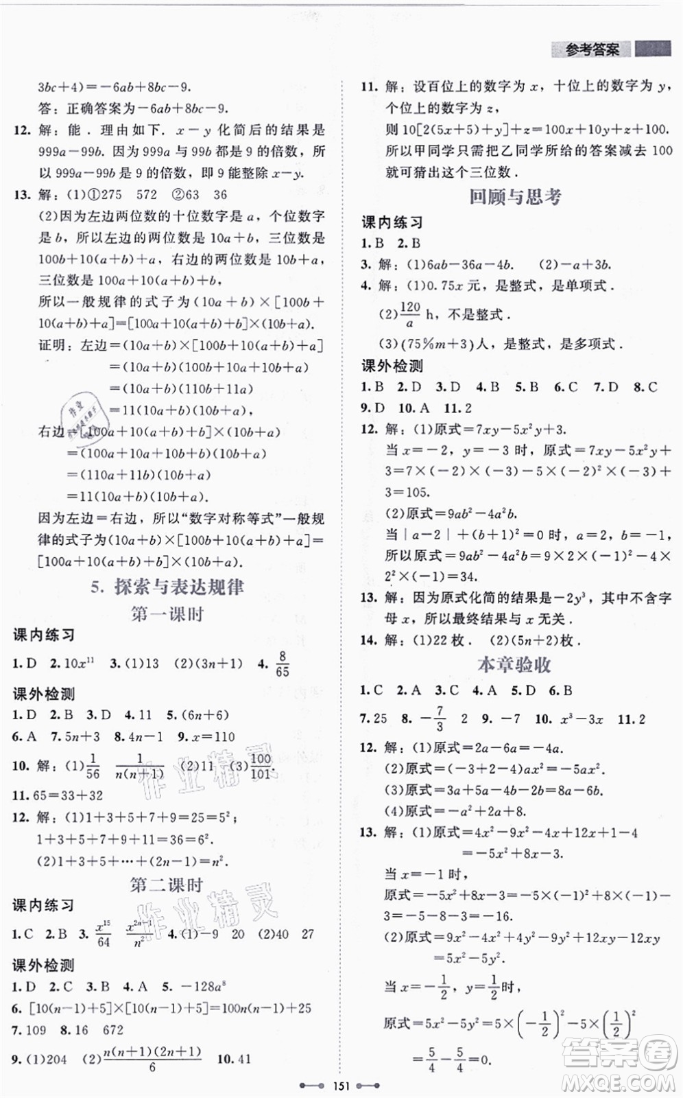 北京師范大學(xué)出版社2021伴你學(xué)七年級數(shù)學(xué)上冊北師大版答案