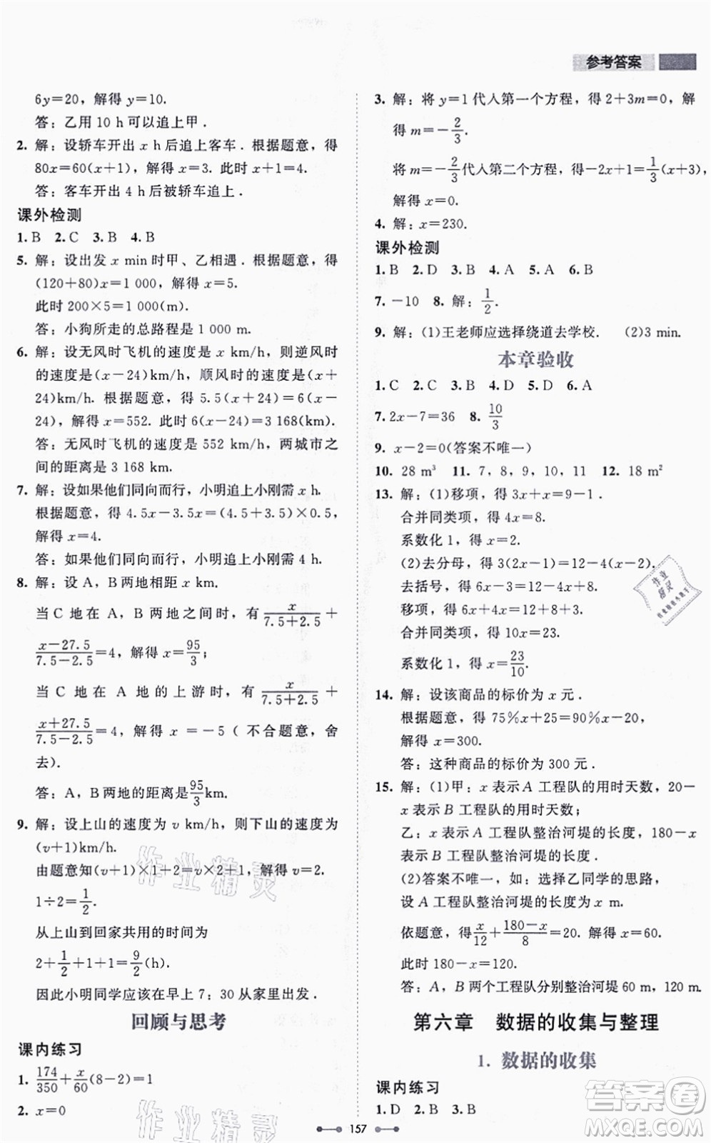 北京師范大學(xué)出版社2021伴你學(xué)七年級數(shù)學(xué)上冊北師大版答案