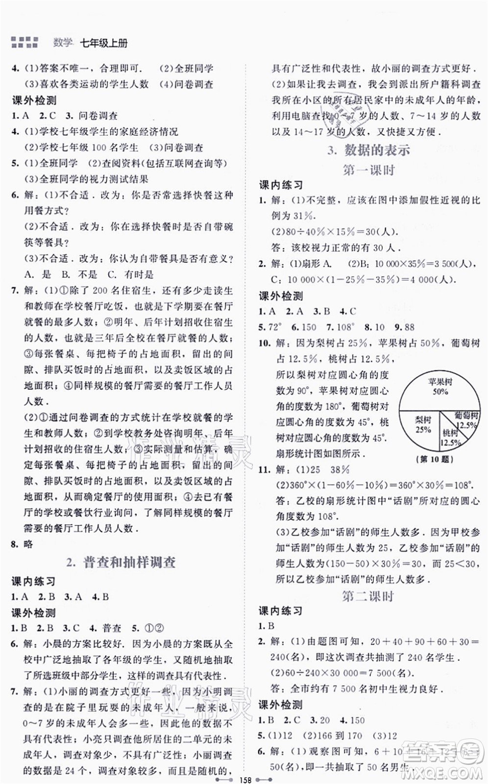北京師范大學(xué)出版社2021伴你學(xué)七年級數(shù)學(xué)上冊北師大版答案