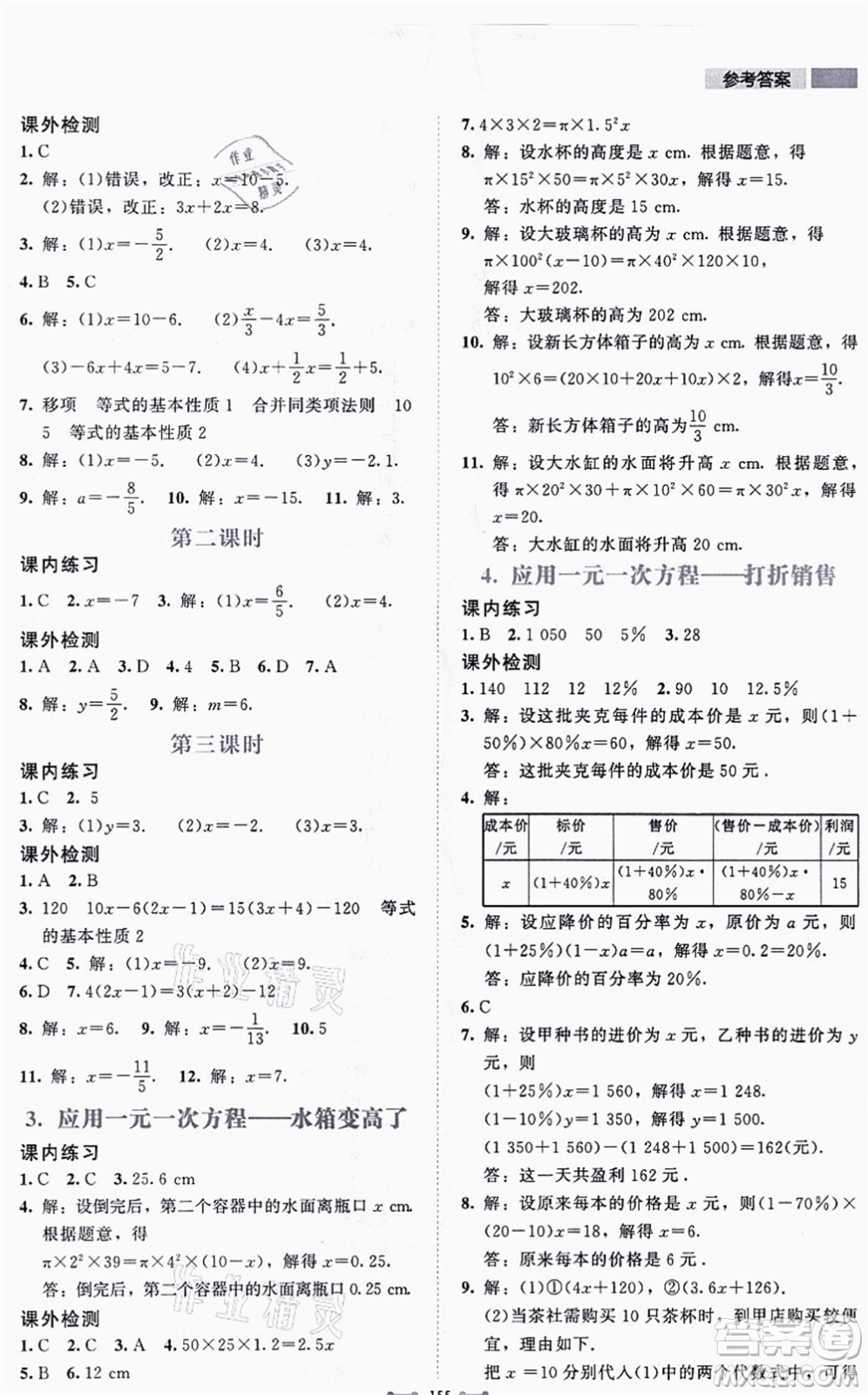 北京師范大學(xué)出版社2021伴你學(xué)七年級數(shù)學(xué)上冊北師大版答案