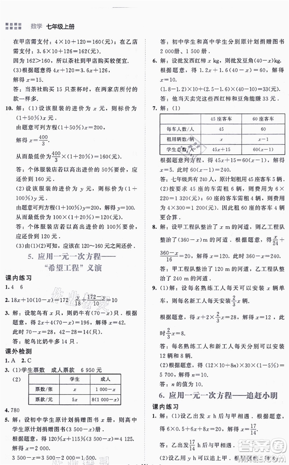 北京師范大學(xué)出版社2021伴你學(xué)七年級數(shù)學(xué)上冊北師大版答案