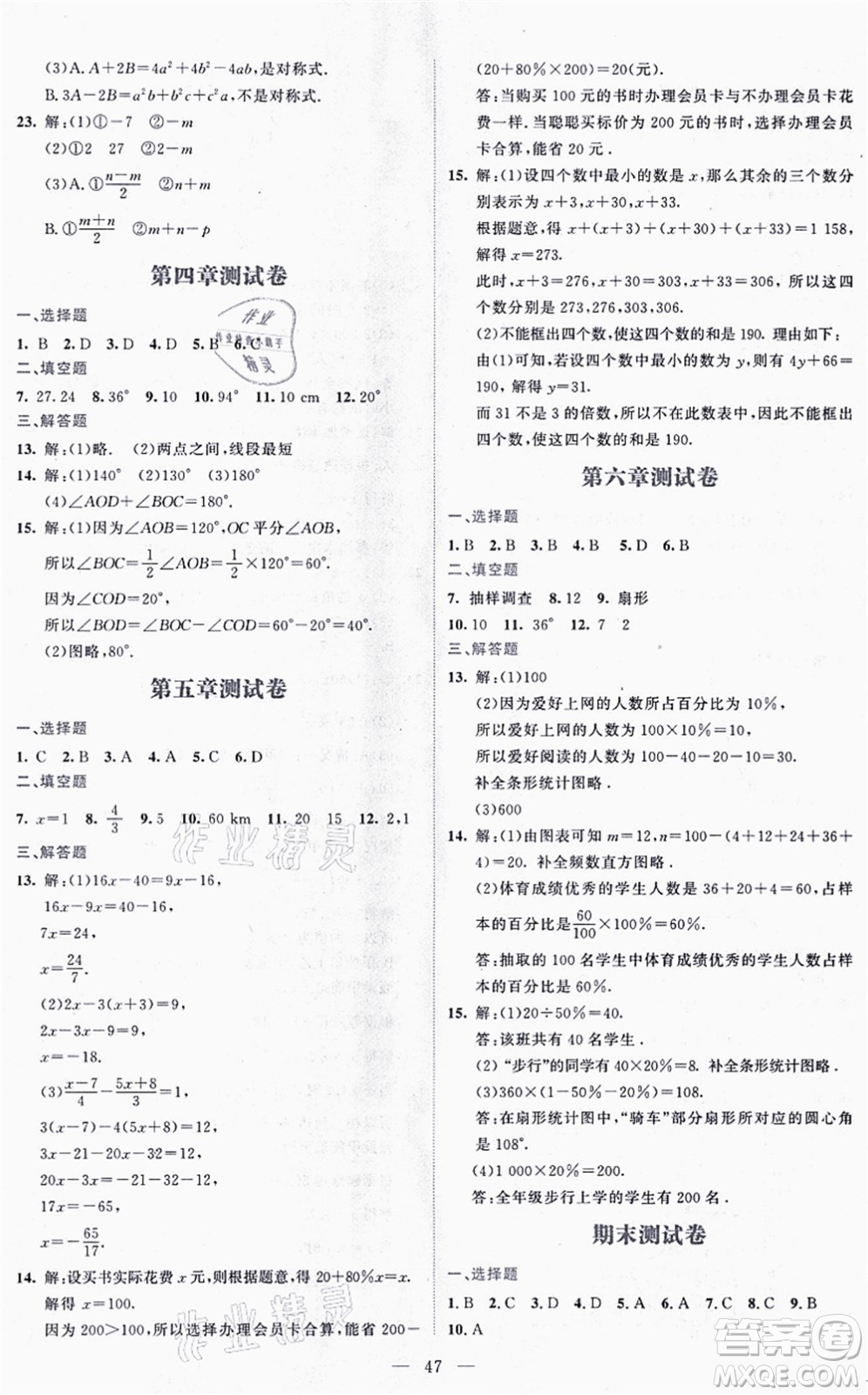 北京師范大學(xué)出版社2021伴你學(xué)七年級數(shù)學(xué)上冊北師大版答案