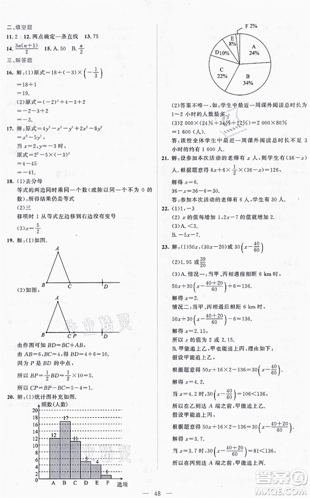 北京師范大學(xué)出版社2021伴你學(xué)七年級數(shù)學(xué)上冊北師大版答案