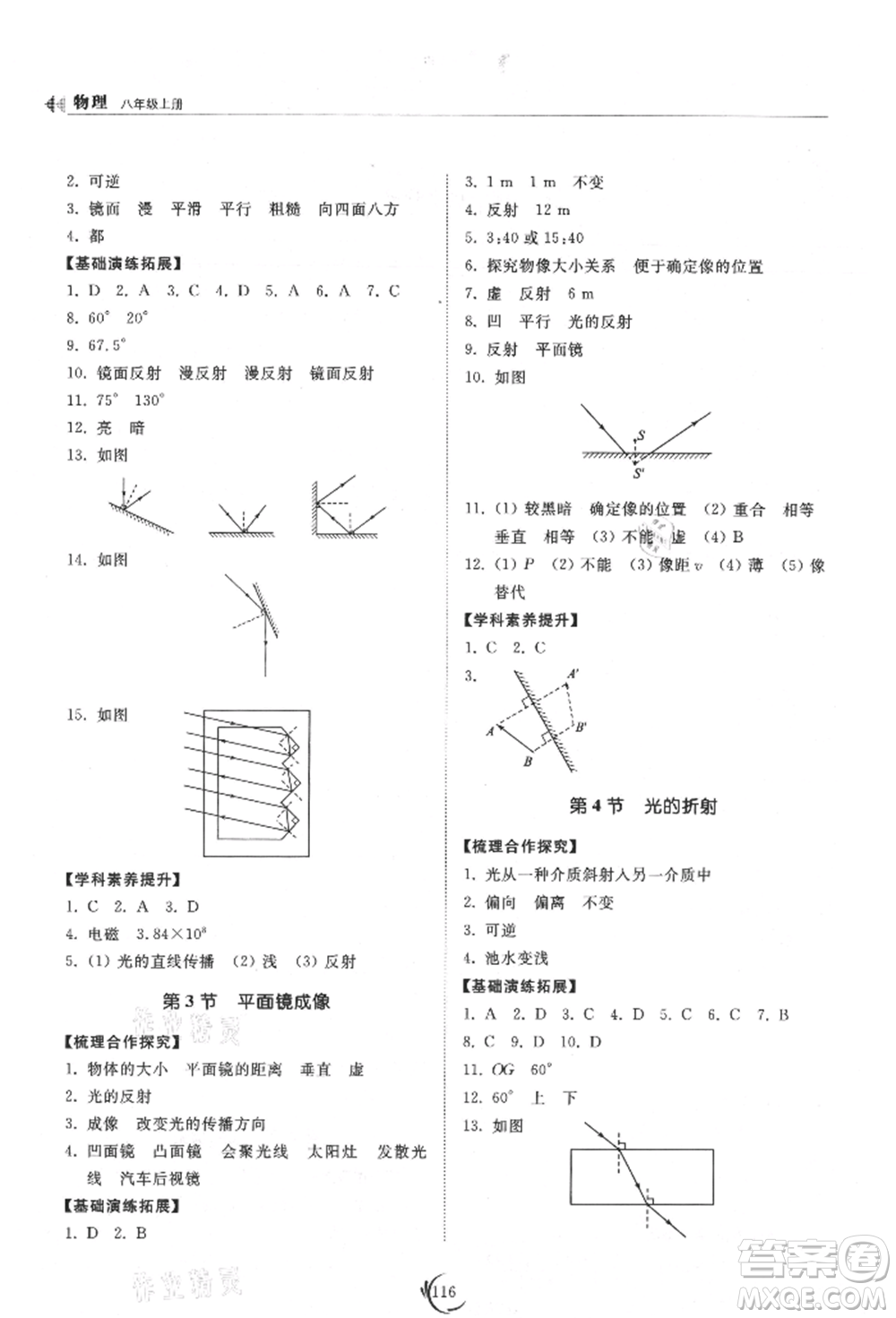 山東科學技術出版社2021初中同步練習冊八年級物理上冊人教版參考答案