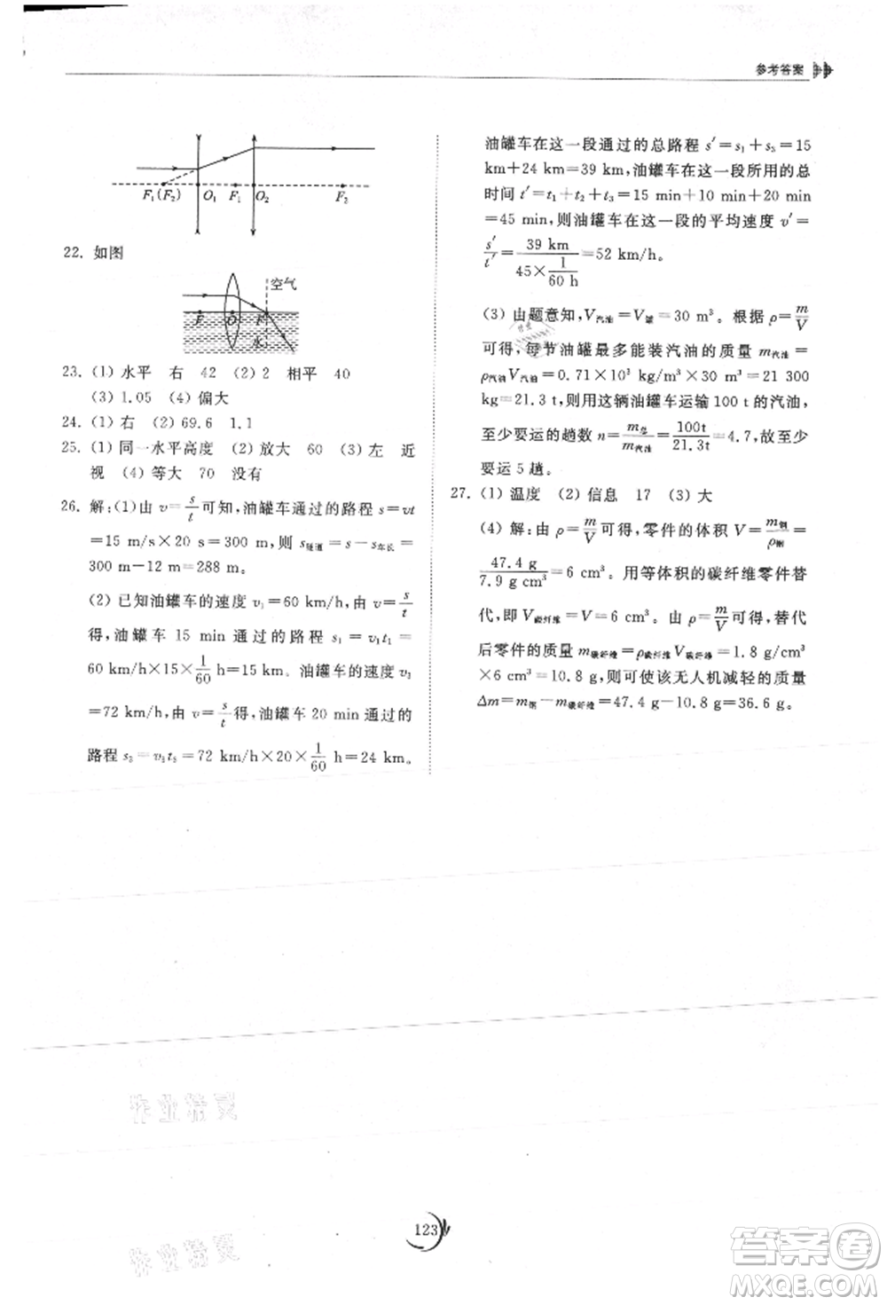 山東科學技術出版社2021初中同步練習冊八年級物理上冊人教版參考答案