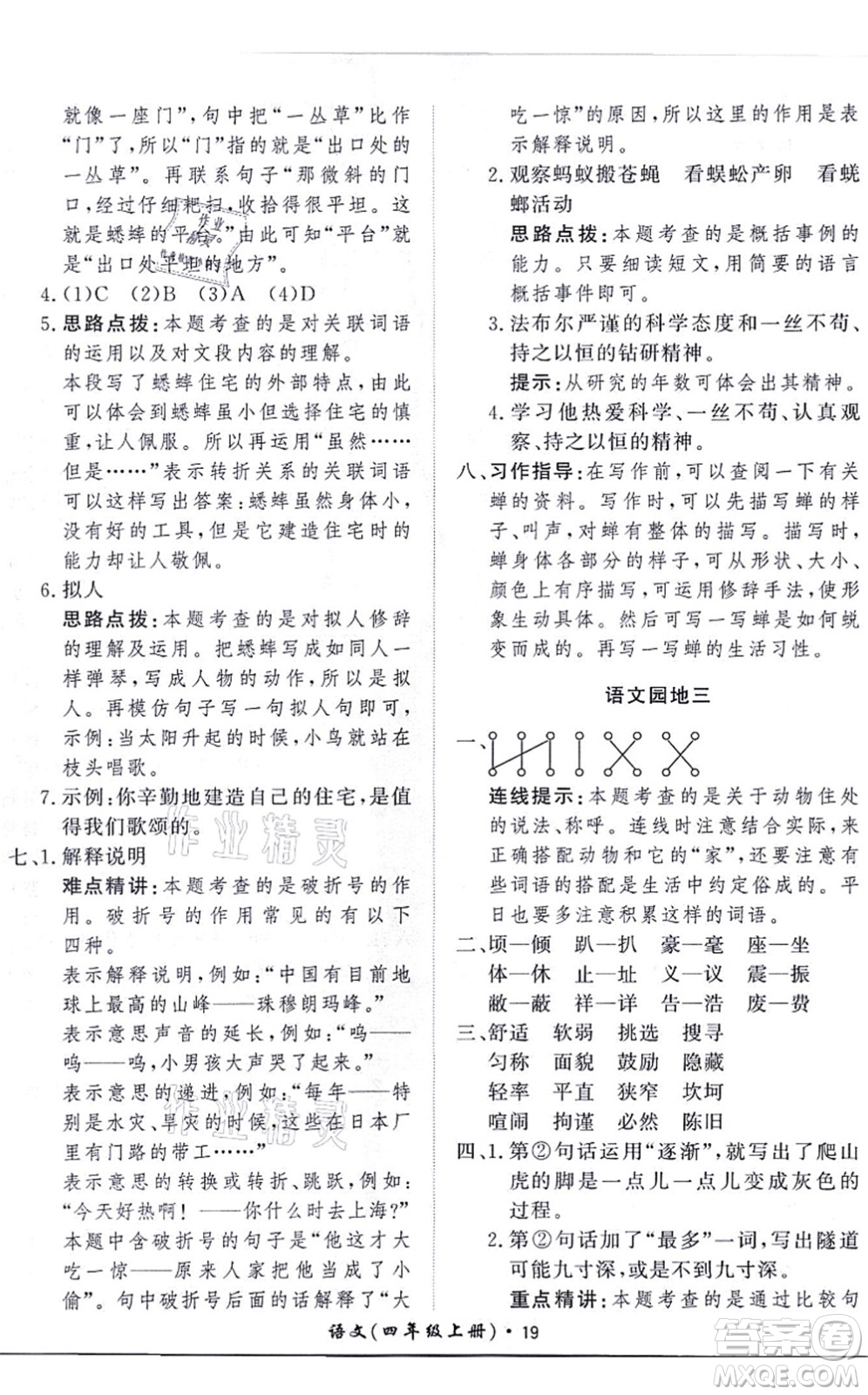 濟(jì)南出版社2021黃岡360度定制課時(shí)四年級(jí)語(yǔ)文上冊(cè)RJ人教版答案