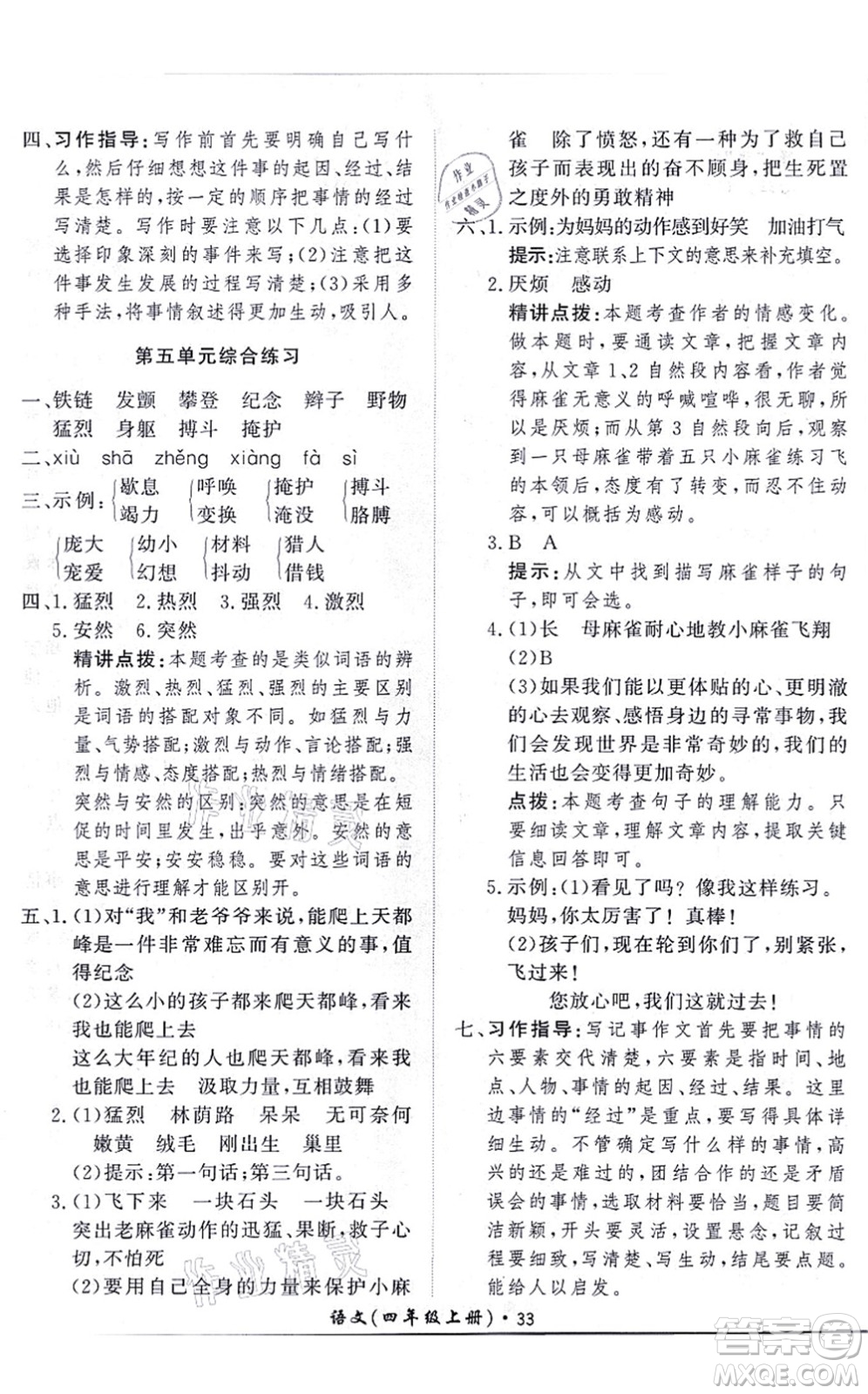 濟(jì)南出版社2021黃岡360度定制課時(shí)四年級(jí)語(yǔ)文上冊(cè)RJ人教版答案