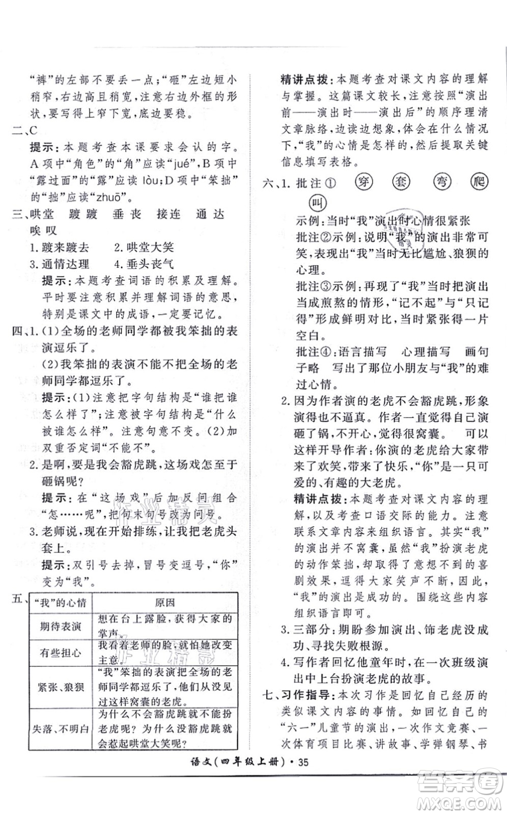 濟(jì)南出版社2021黃岡360度定制課時(shí)四年級(jí)語(yǔ)文上冊(cè)RJ人教版答案