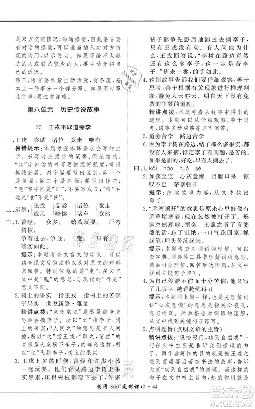 濟(jì)南出版社2021黃岡360度定制課時(shí)四年級(jí)語(yǔ)文上冊(cè)RJ人教版答案