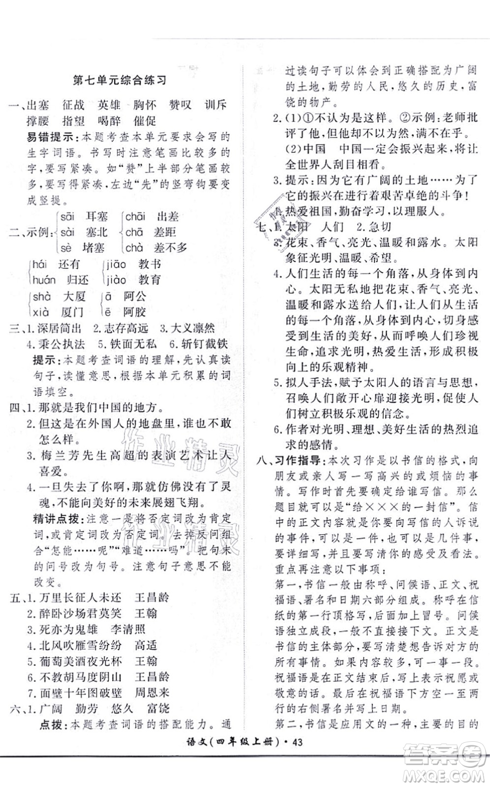 濟(jì)南出版社2021黃岡360度定制課時(shí)四年級(jí)語(yǔ)文上冊(cè)RJ人教版答案