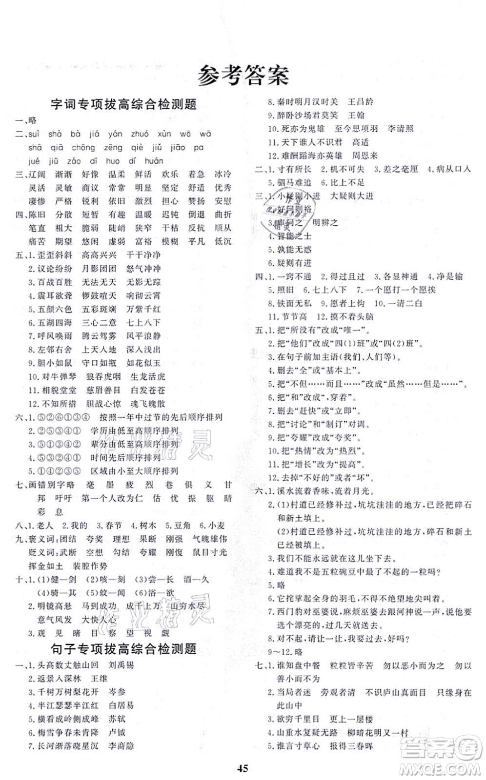 濟(jì)南出版社2021黃岡360度定制課時(shí)四年級(jí)語(yǔ)文上冊(cè)RJ人教版答案