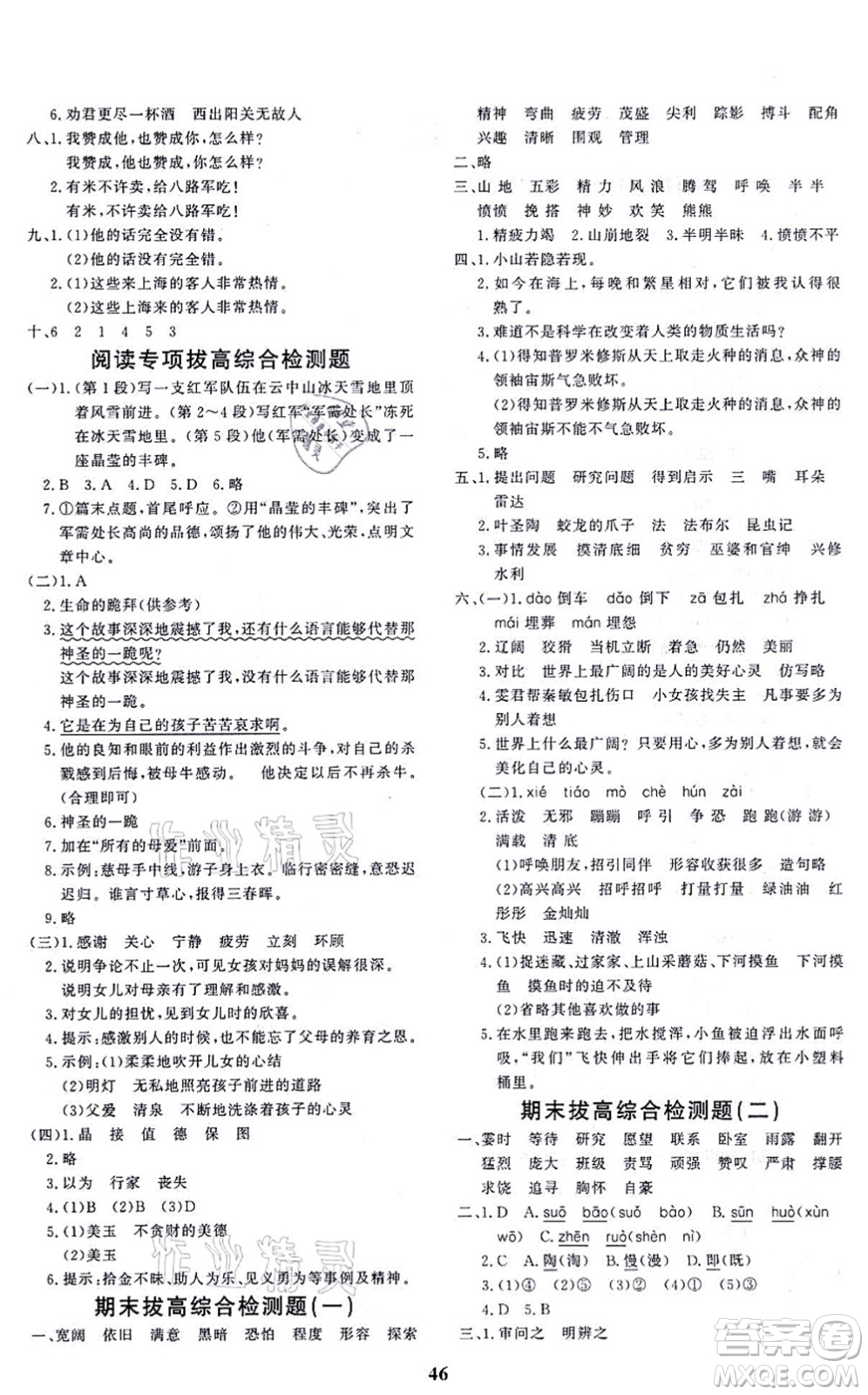 濟(jì)南出版社2021黃岡360度定制課時(shí)四年級(jí)語(yǔ)文上冊(cè)RJ人教版答案