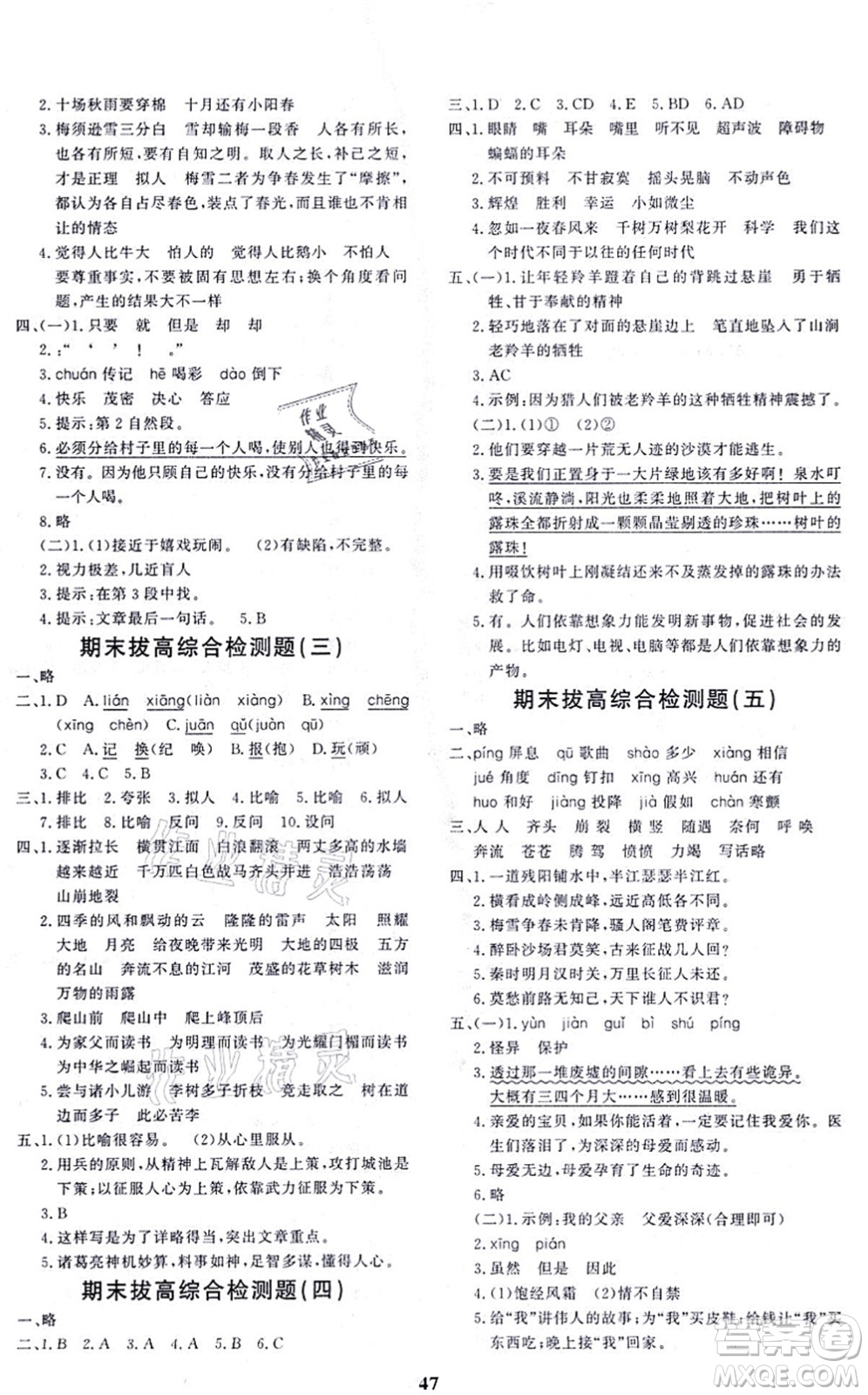 濟(jì)南出版社2021黃岡360度定制課時(shí)四年級(jí)語(yǔ)文上冊(cè)RJ人教版答案