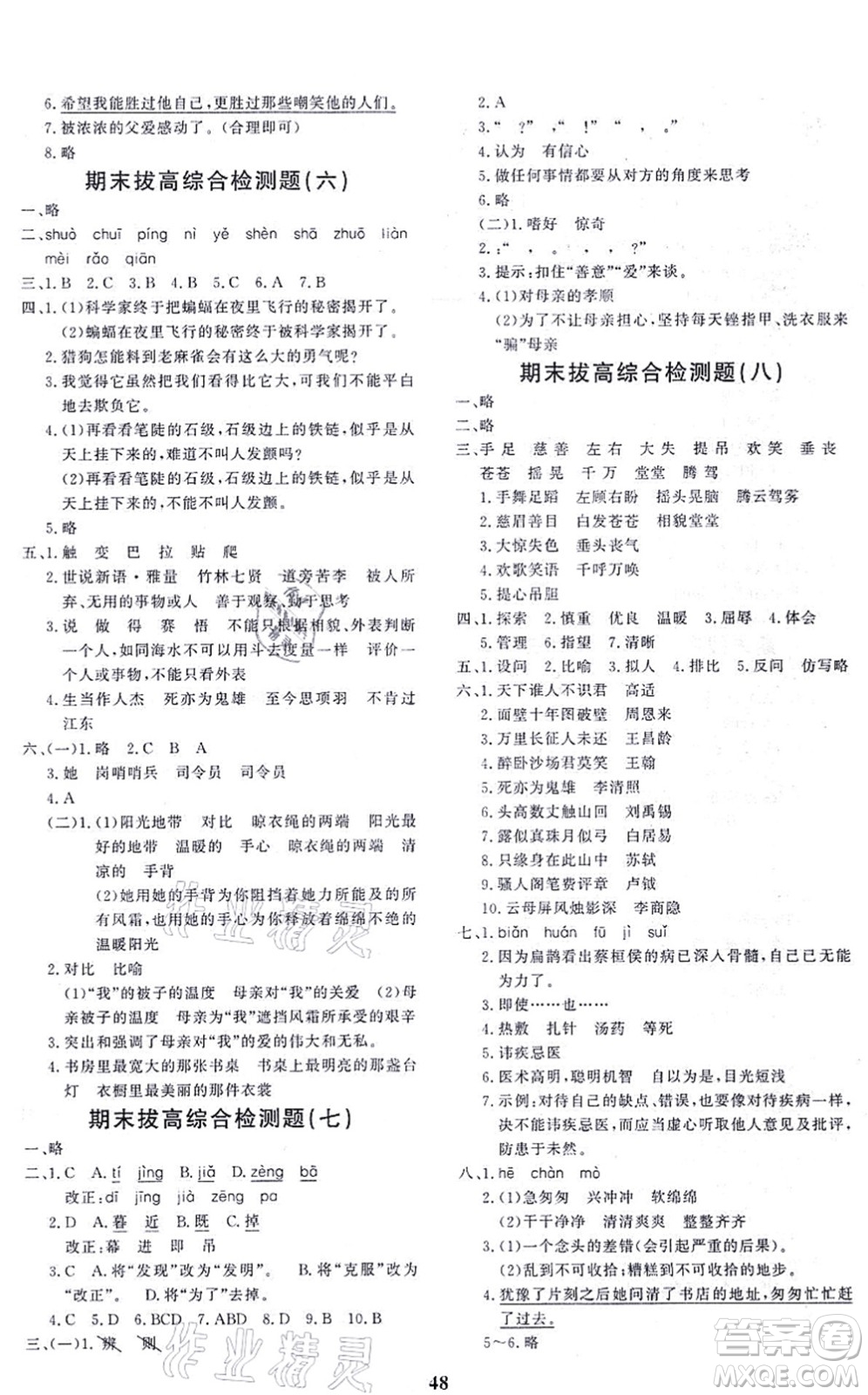 濟(jì)南出版社2021黃岡360度定制課時(shí)四年級(jí)語(yǔ)文上冊(cè)RJ人教版答案