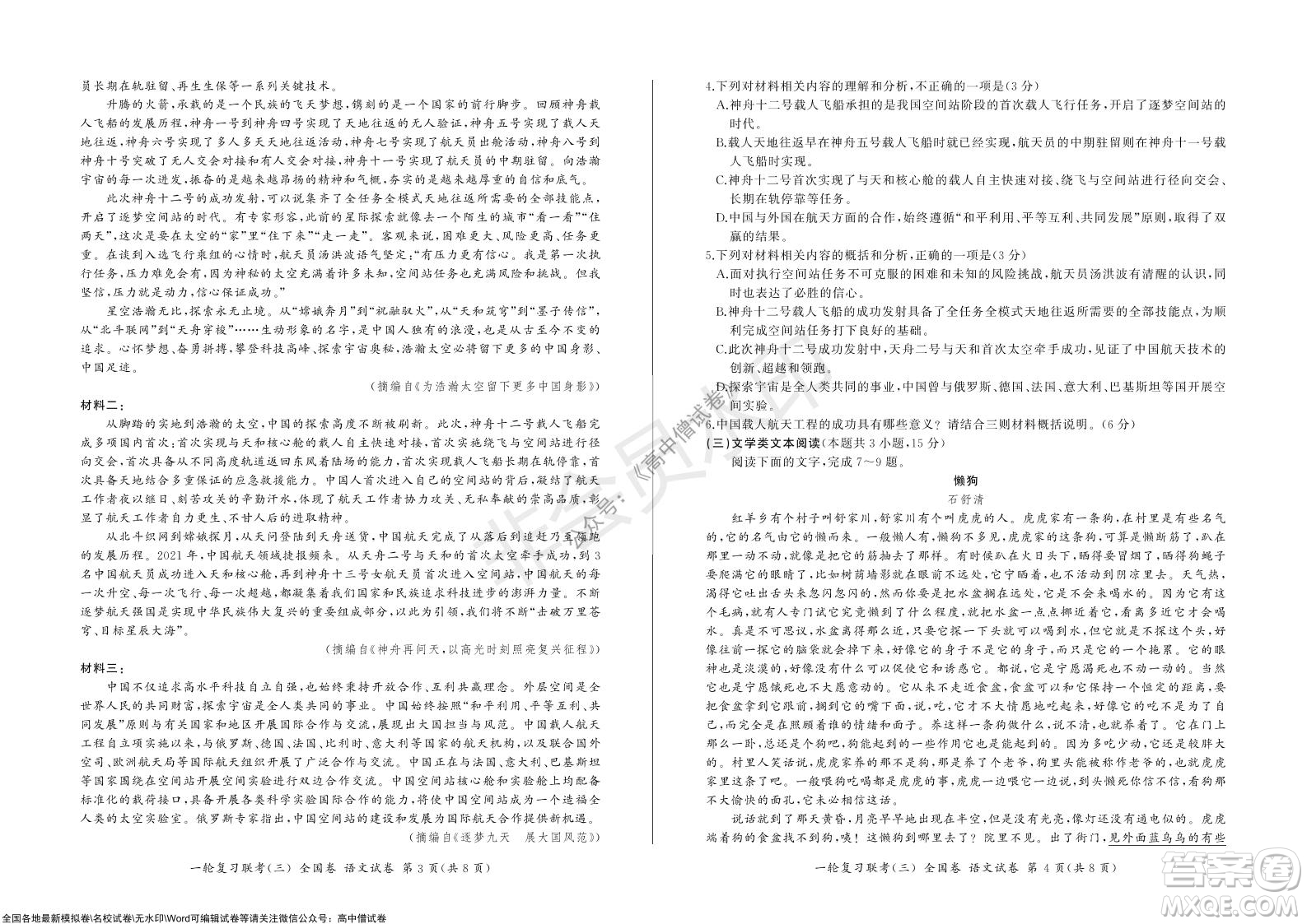 2022屆百師聯(lián)盟高三一輪復(fù)習(xí)聯(lián)考三全國卷語文試題及答案